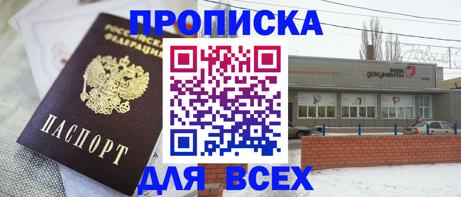 временная регистрация для школы в Сердобске