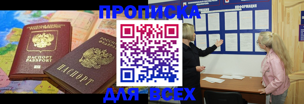 прописка от собственника в Сердобске